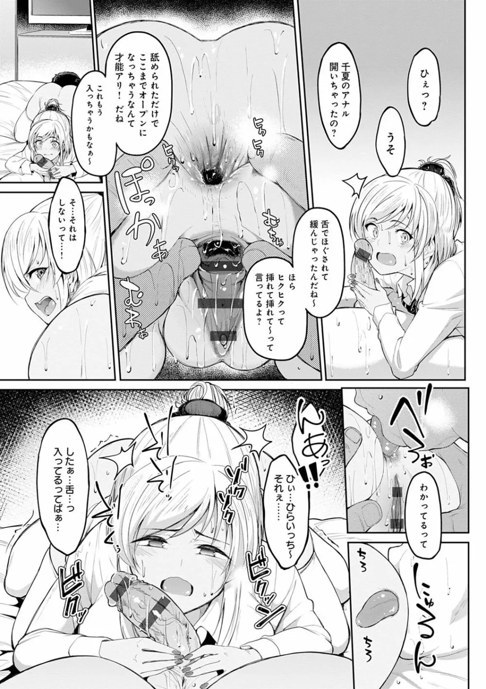 ガールズふぇてぃくしょん Page.128