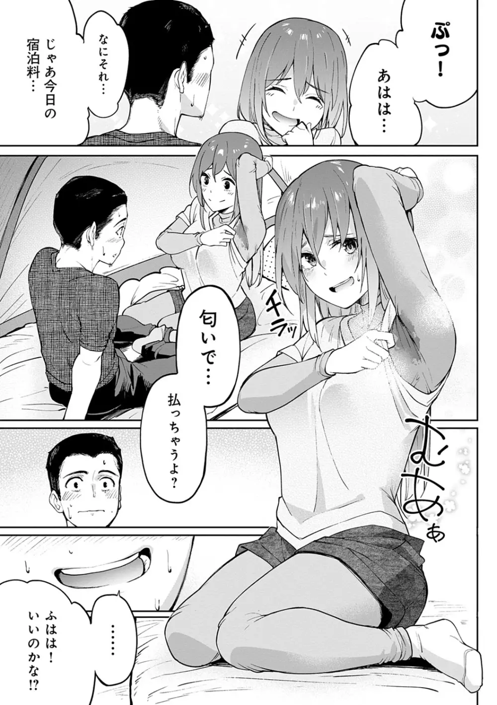 ガールズふぇてぃくしょん Page.150