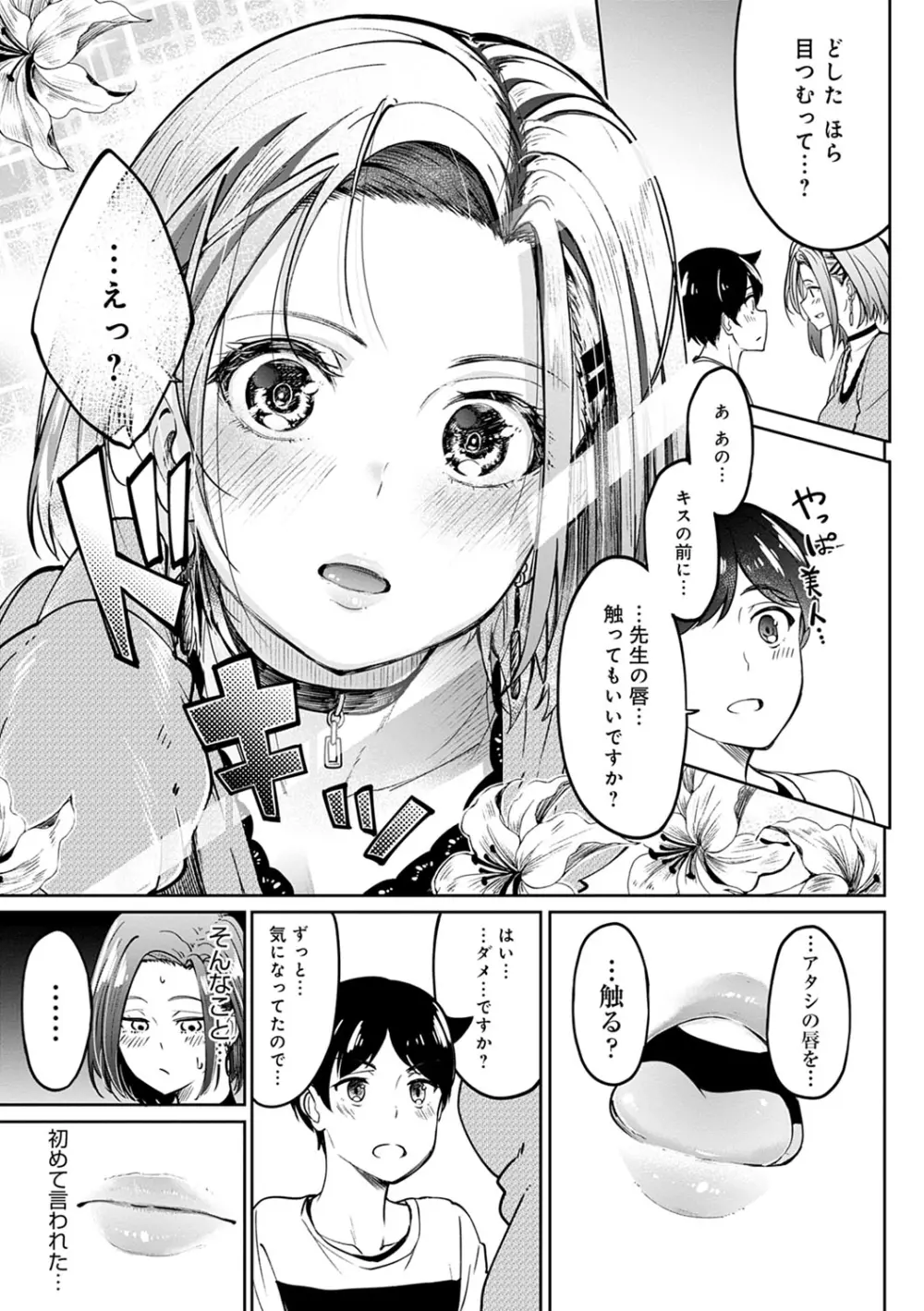 ガールズふぇてぃくしょん Page.200