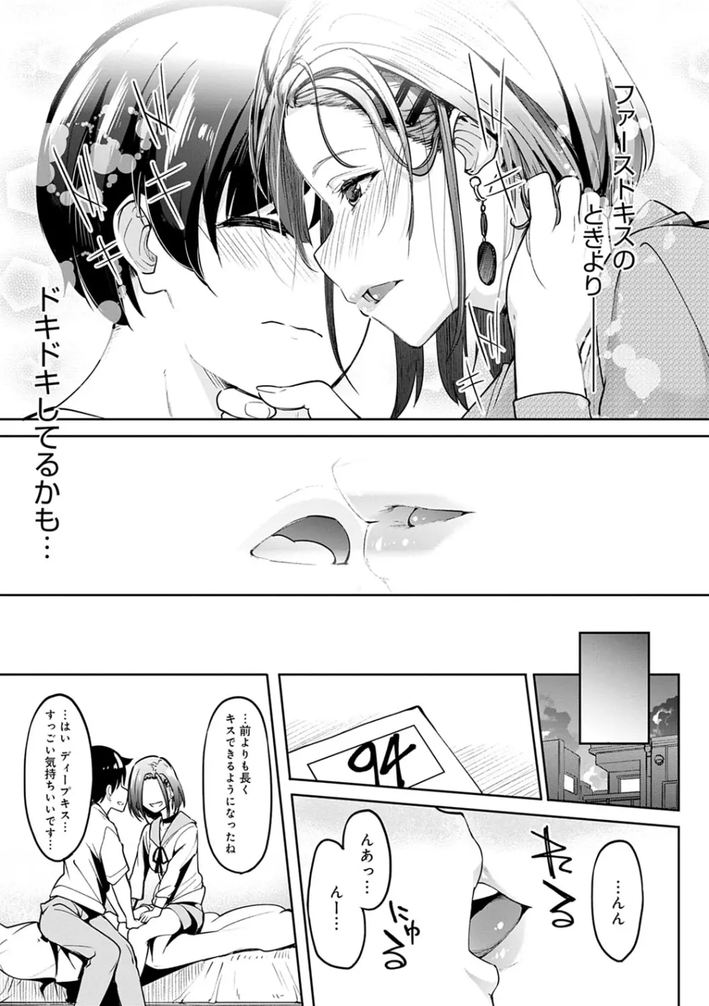 ガールズふぇてぃくしょん Page.202