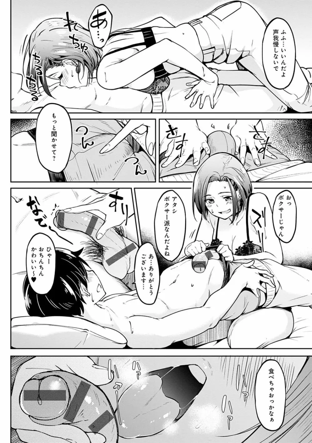 ガールズふぇてぃくしょん Page.211