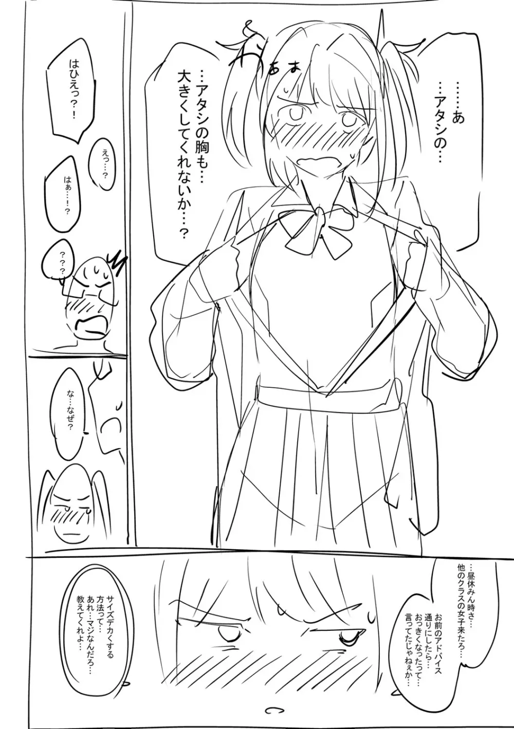 ガールズふぇてぃくしょん Page.237