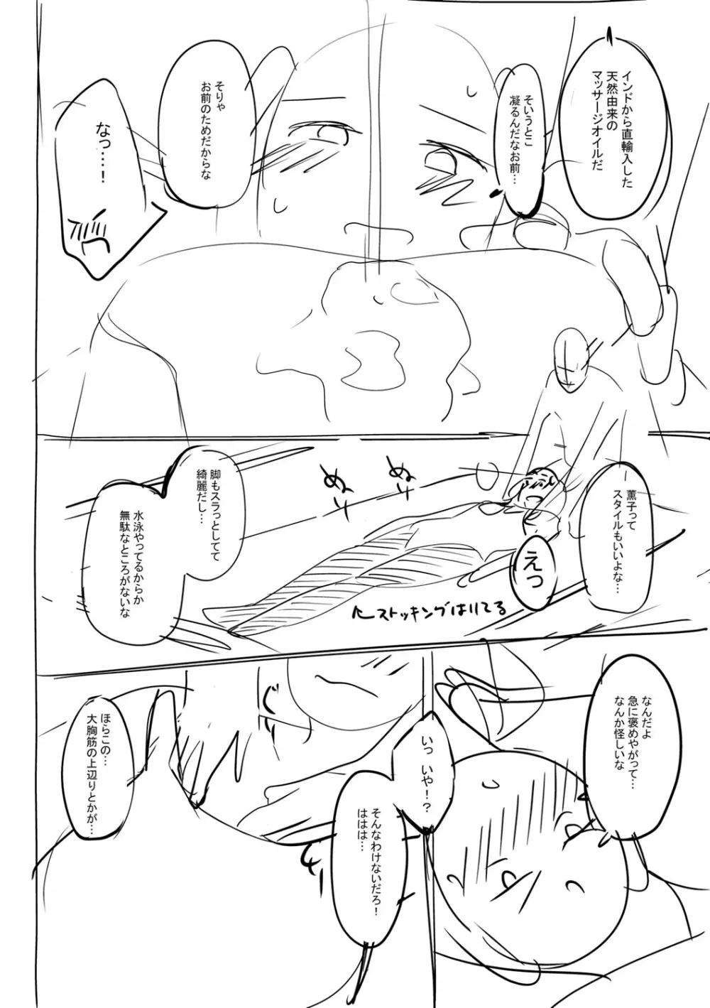 ガールズふぇてぃくしょん Page.245