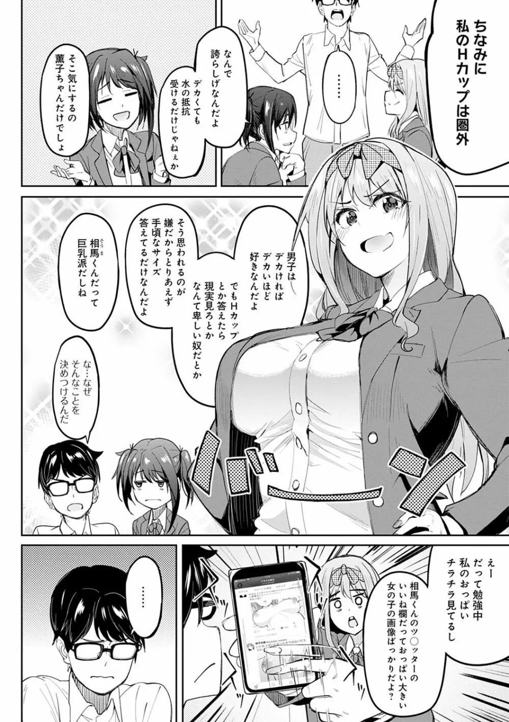 ガールズふぇてぃくしょん Page.7