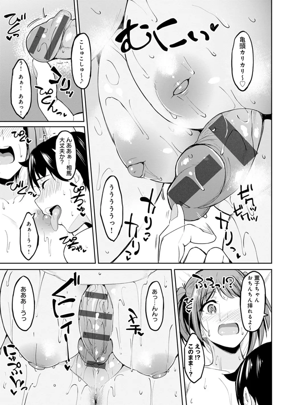 ガールズふぇてぃくしょん Page.76