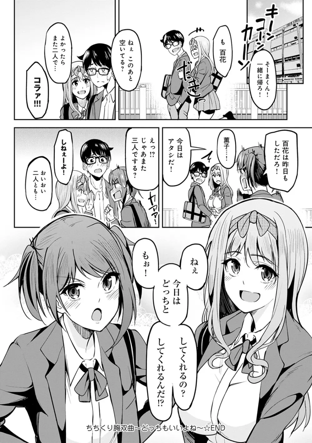 ガールズふぇてぃくしょん Page.89