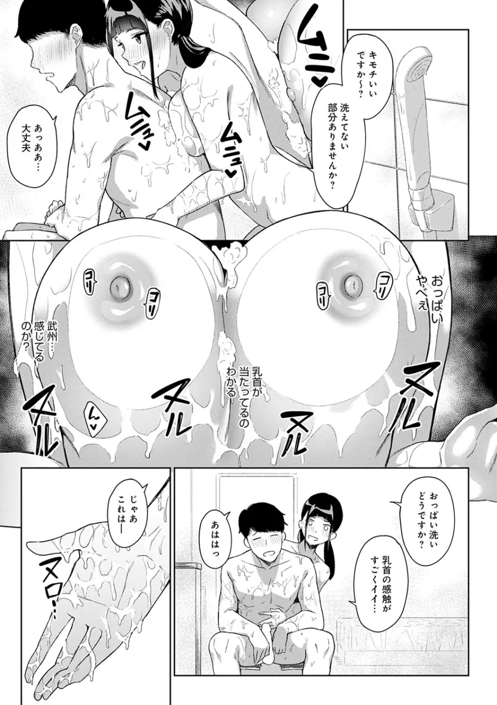 放課後発情彼女 Page.104