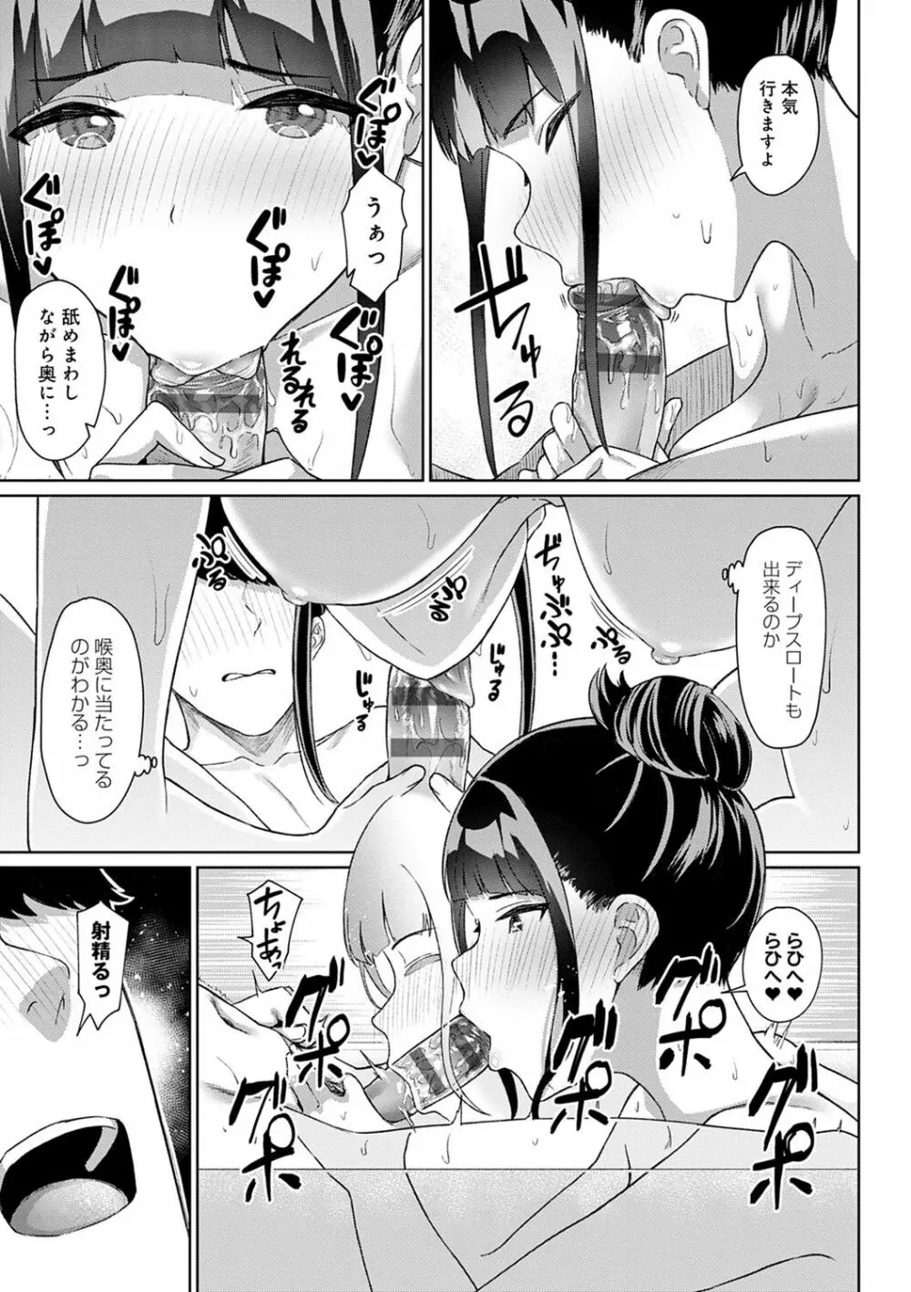 放課後発情彼女 Page.110