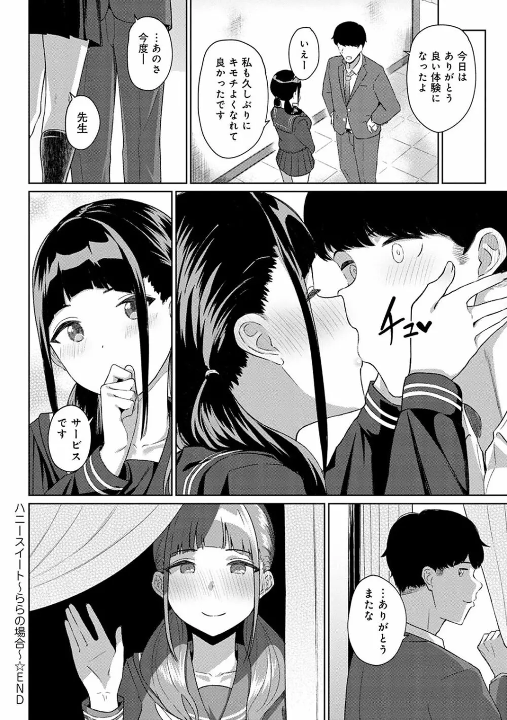 放課後発情彼女 Page.121