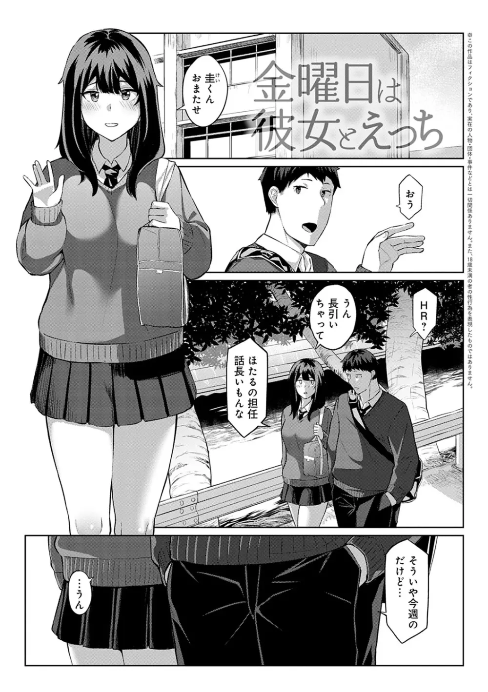 放課後発情彼女 Page.148