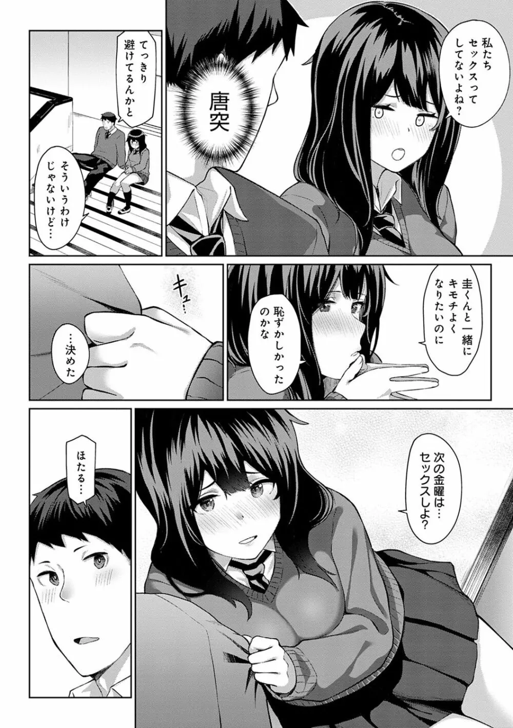 放課後発情彼女 Page.159