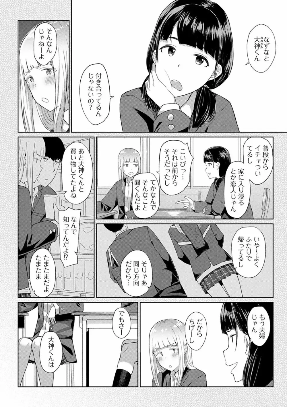 放課後発情彼女 Page.167