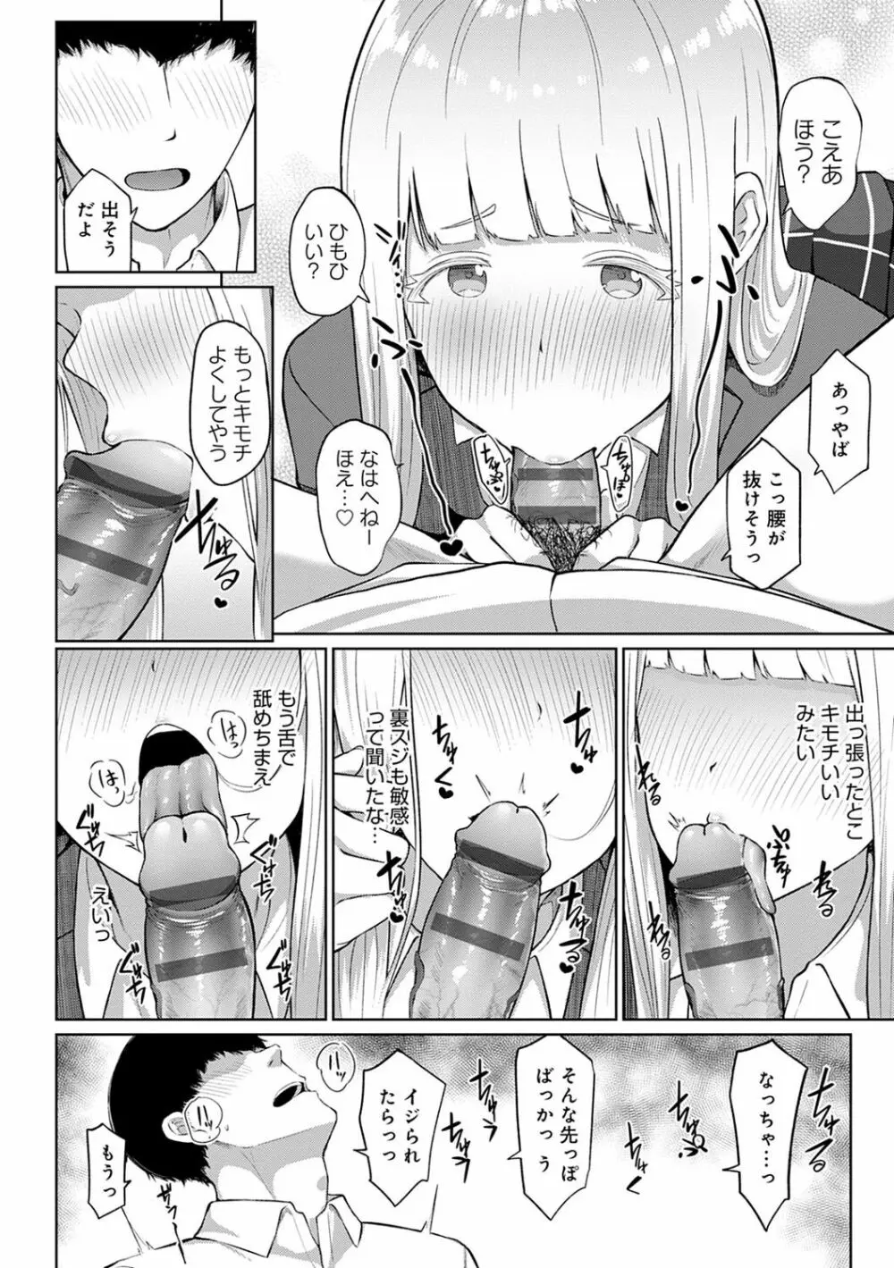 放課後発情彼女 Page.175