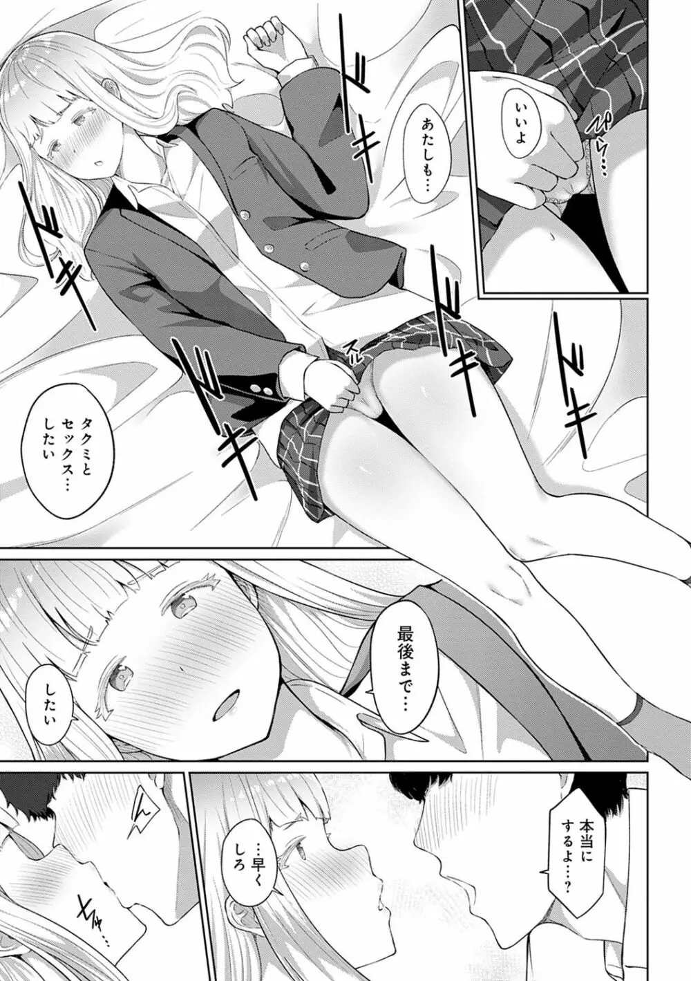 放課後発情彼女 Page.178