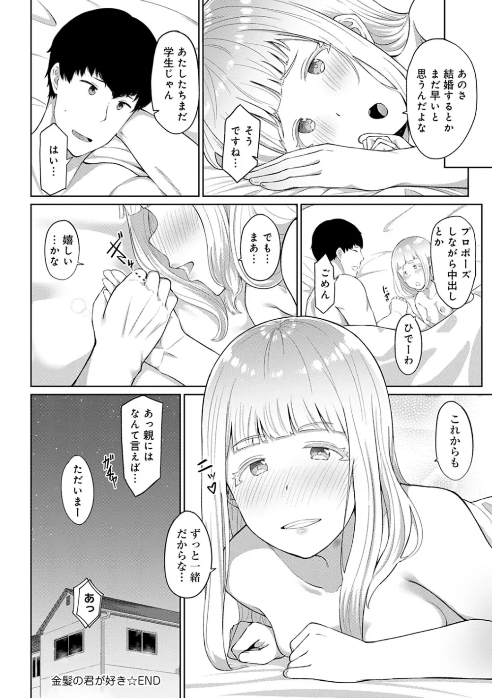 放課後発情彼女 Page.187