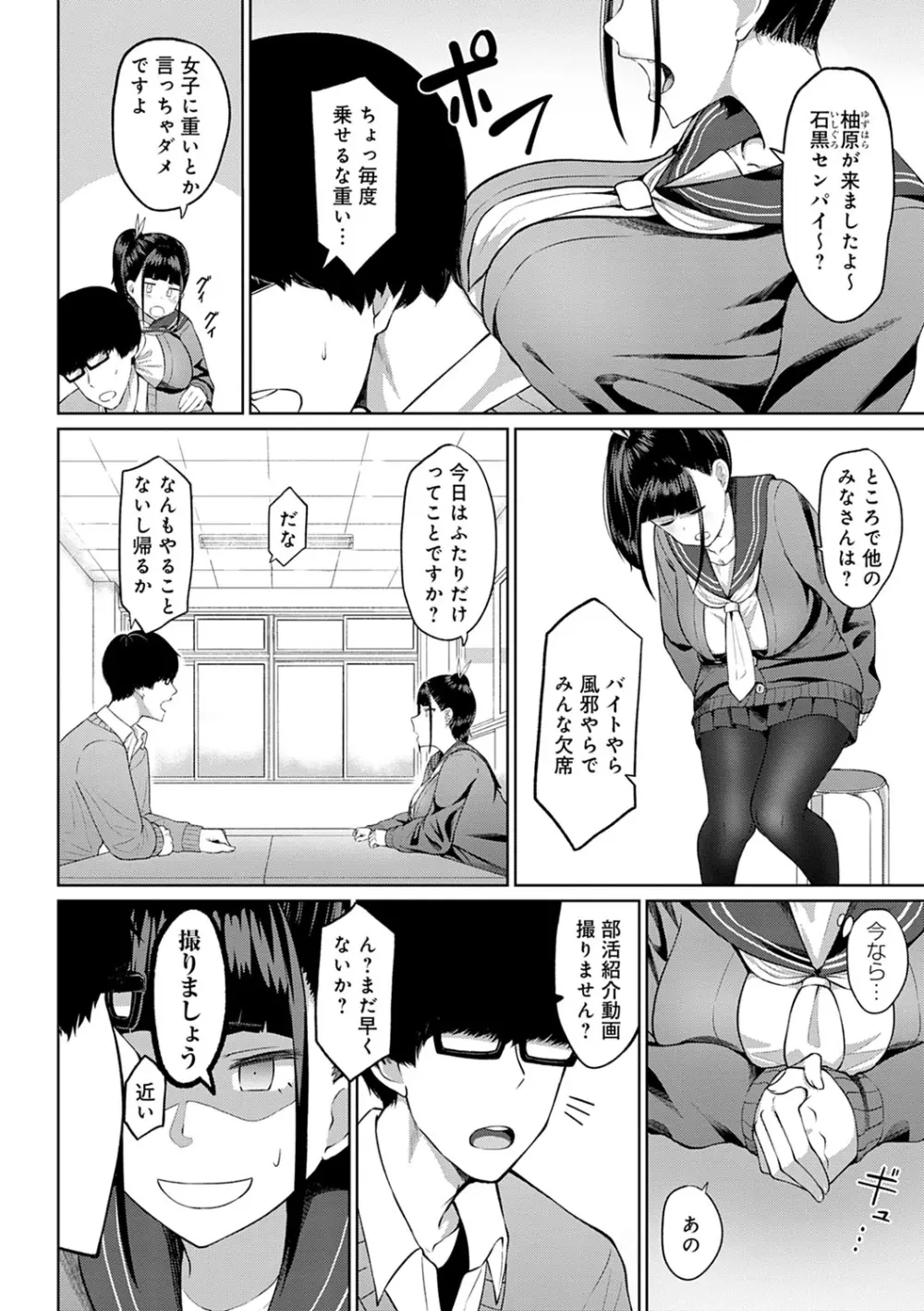 放課後発情彼女 Page.189