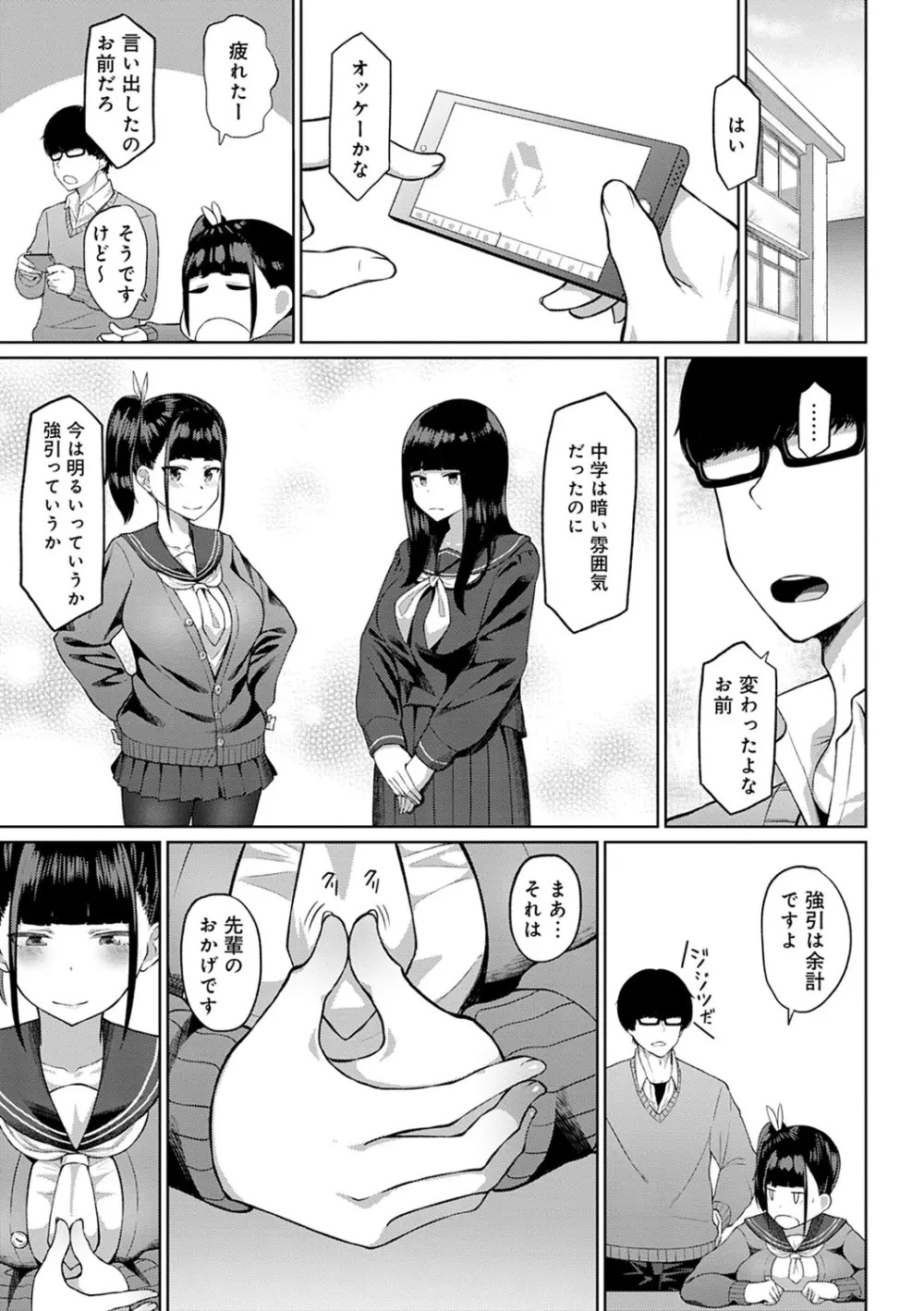 放課後発情彼女 Page.190