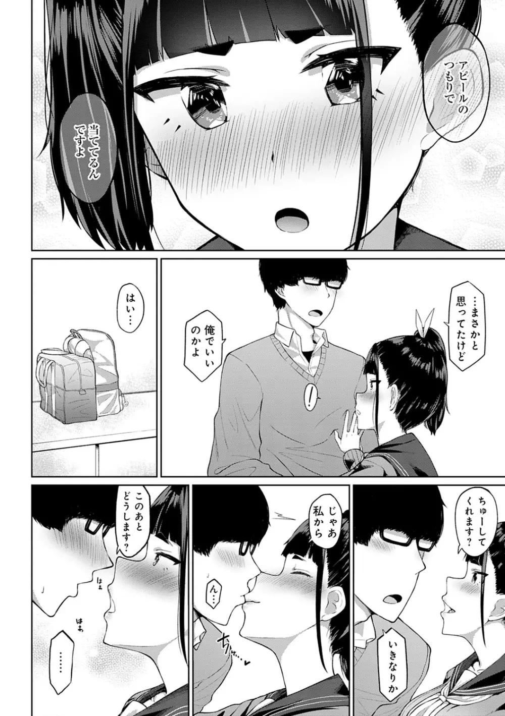 放課後発情彼女 Page.193