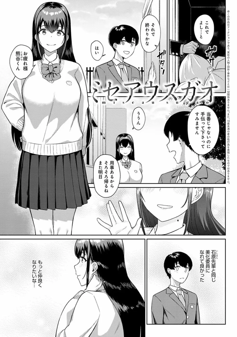 放課後発情彼女 Page.28