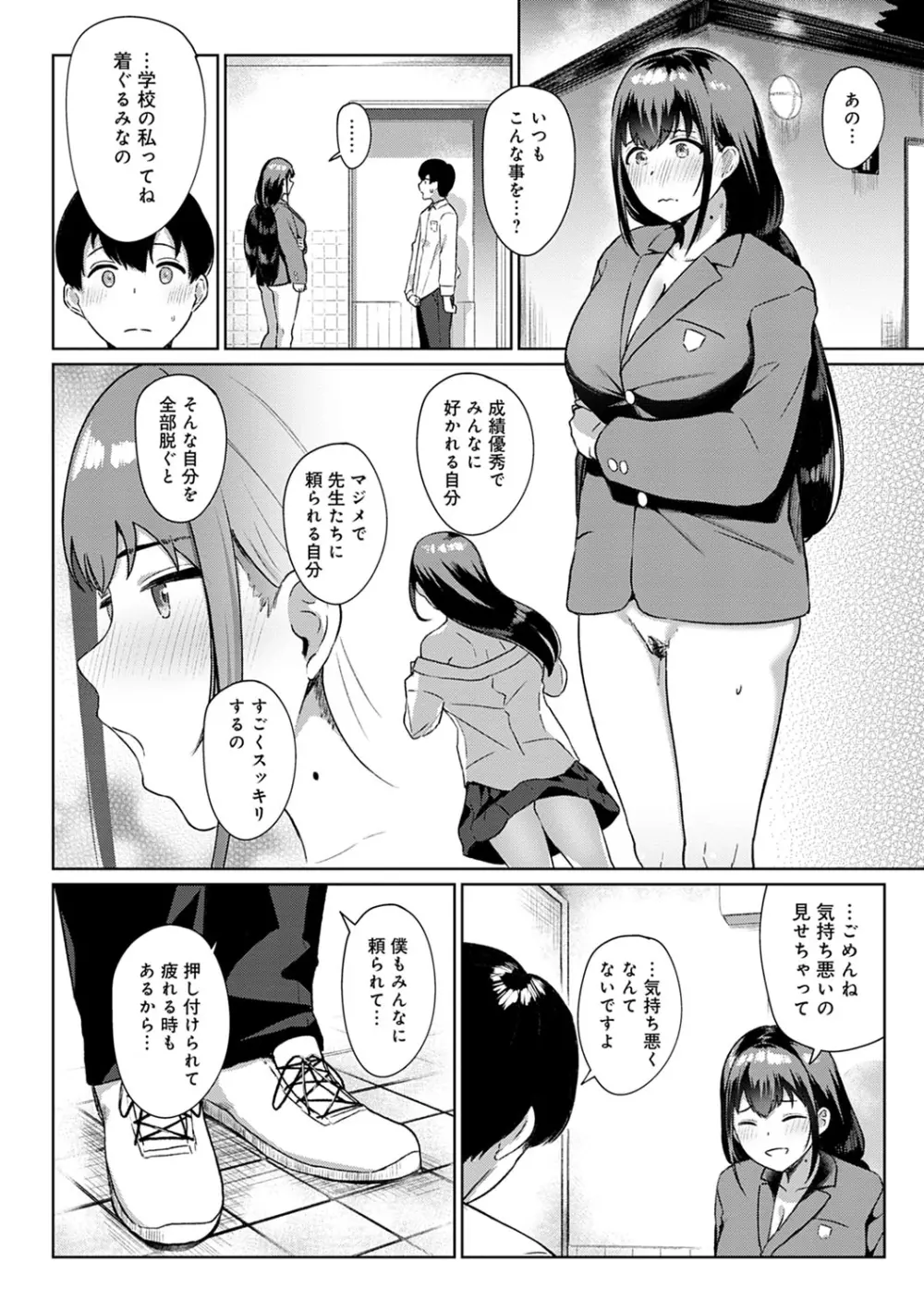 放課後発情彼女 Page.31