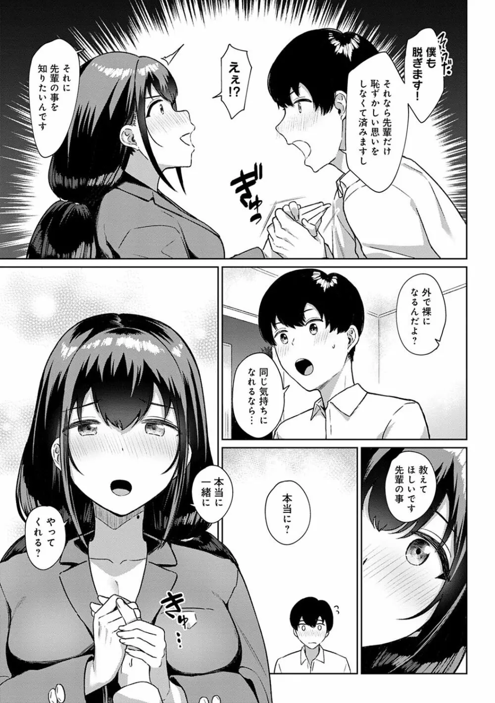 放課後発情彼女 Page.32