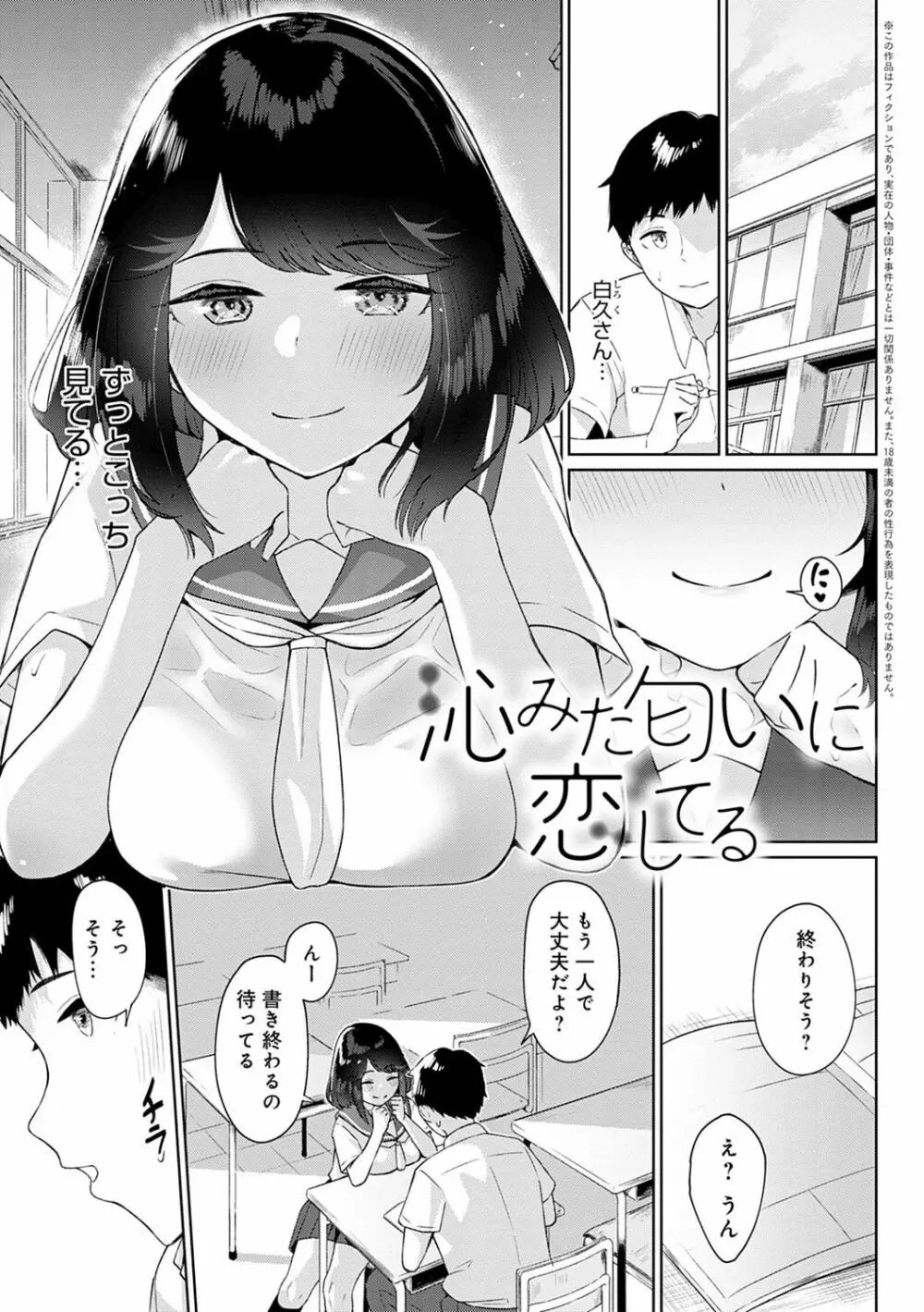 放課後発情彼女 Page.4