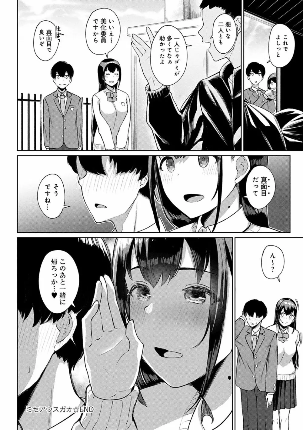 放課後発情彼女 Page.49