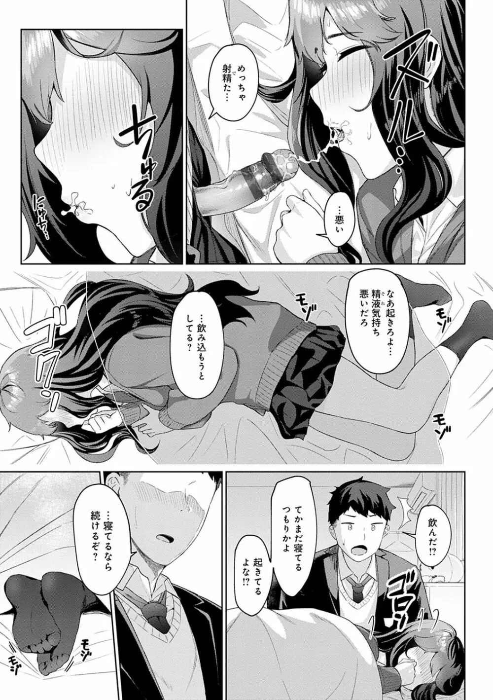 放課後発情彼女 Page.54