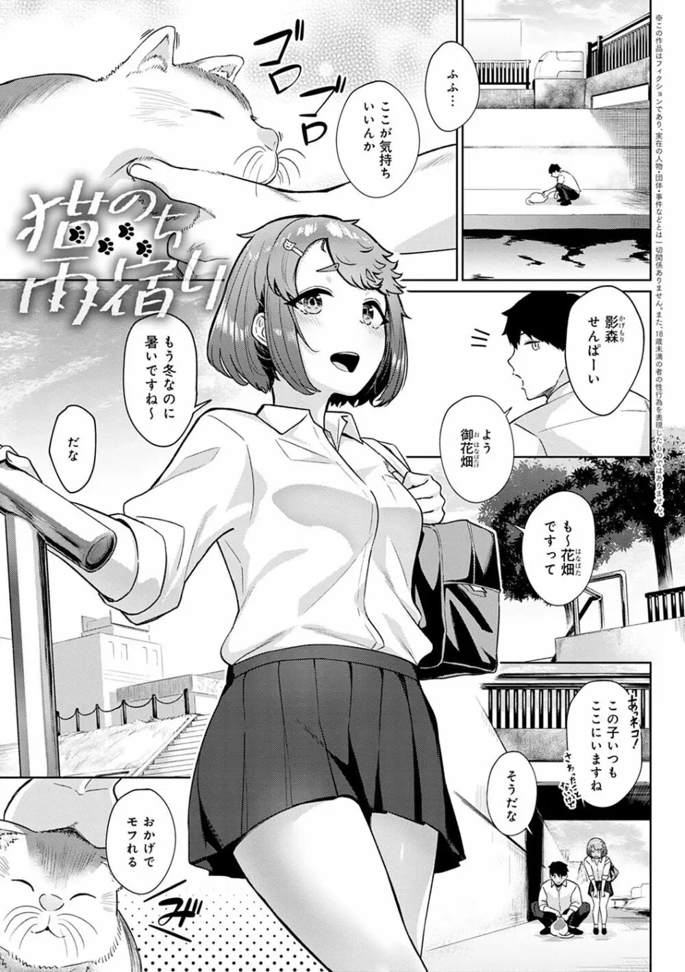 放課後発情彼女 Page.72