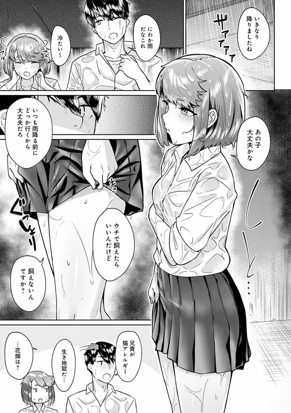 放課後発情彼女 Page.76