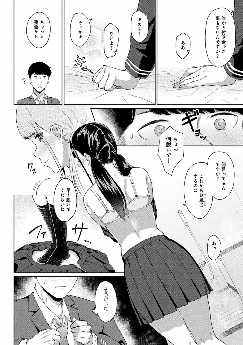 放課後発情彼女 Page.99