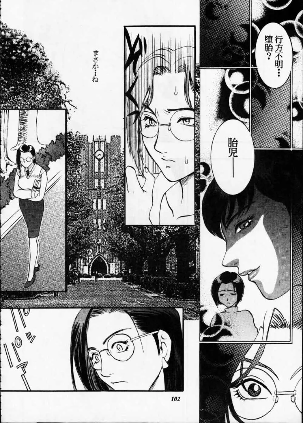 朧月都市XII Page.101