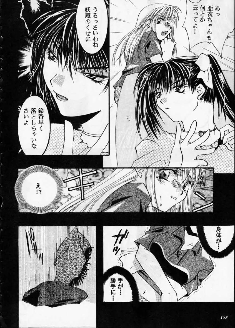 朧月都市XII Page.157