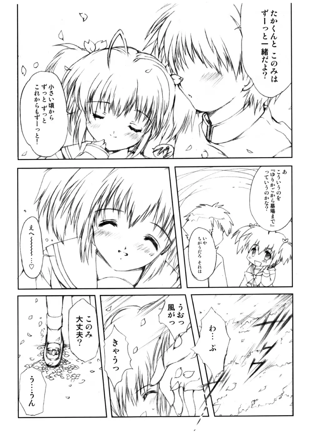 Flowers ～素直なままの君でいて～ Page.7