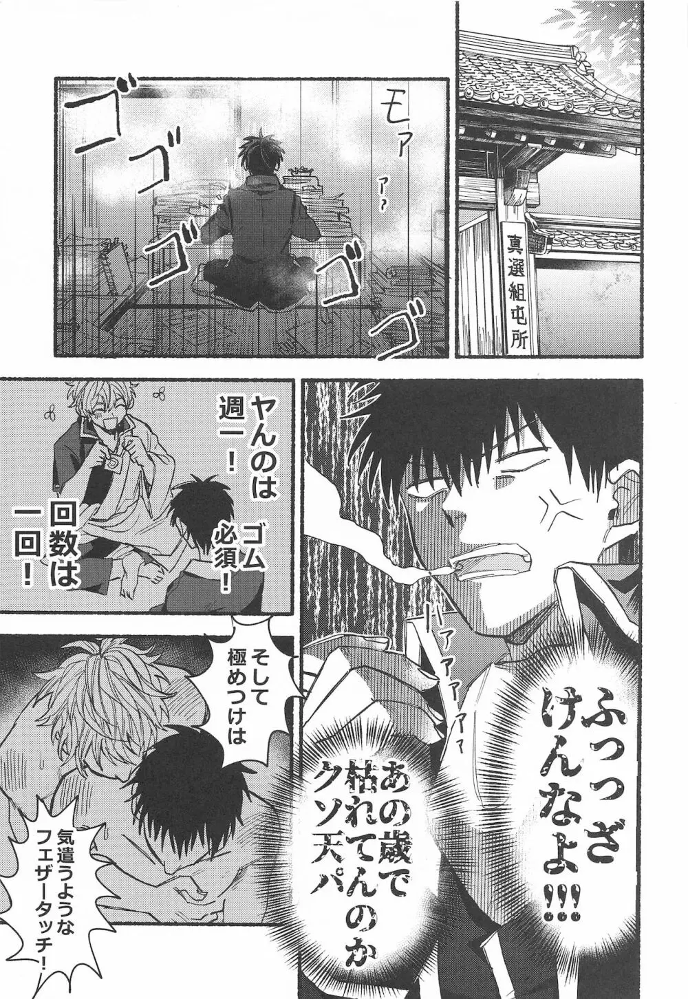 はめどりっ! Page.6