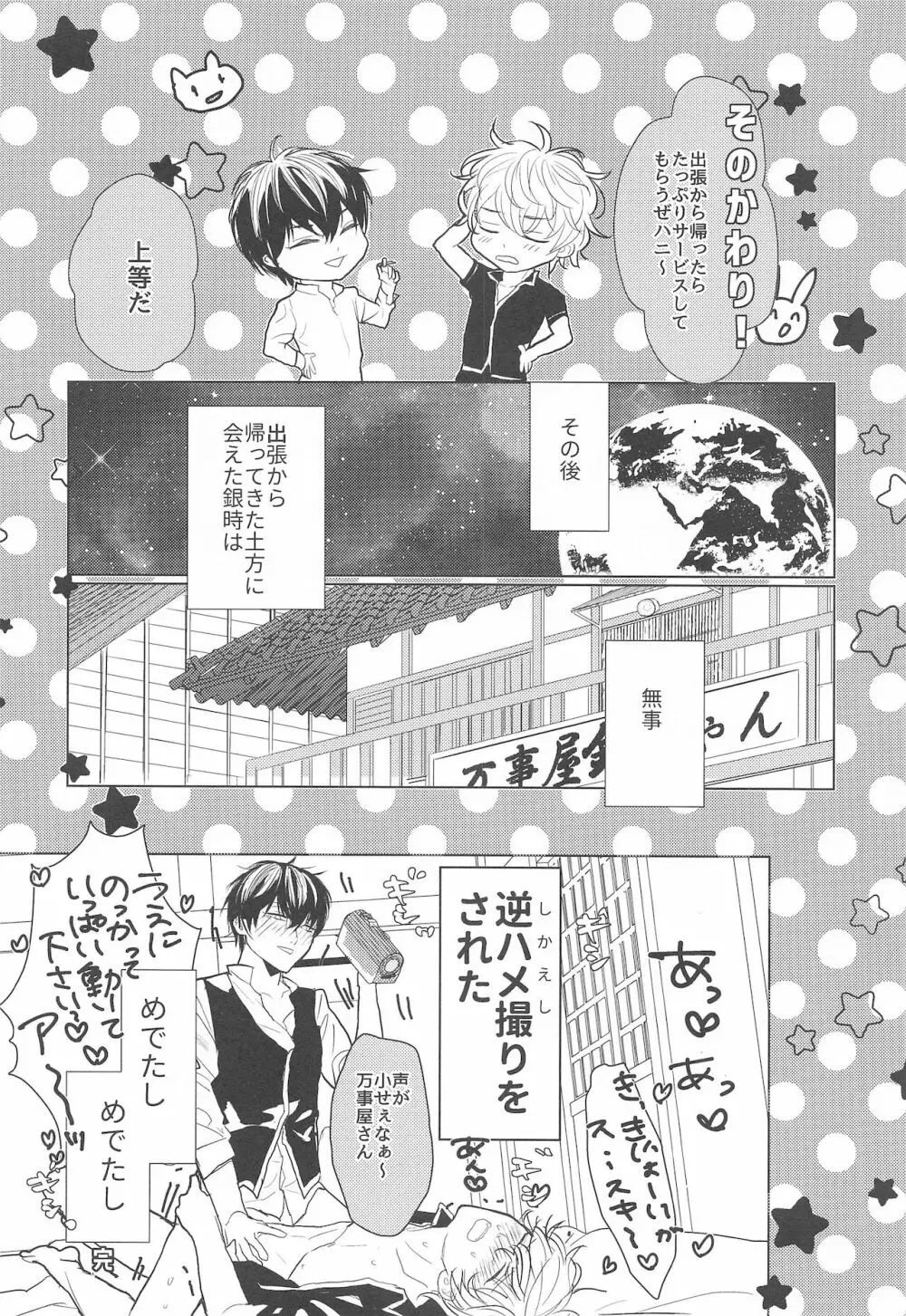 はめどりっ! Page.83