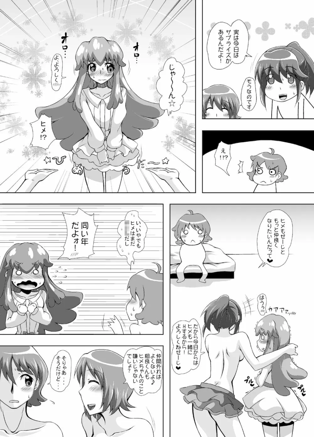 ハピネスハーレム Page.8