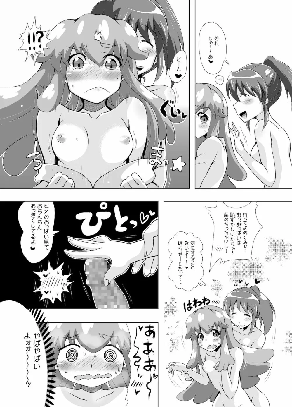 ハピネスハーレム Page.9