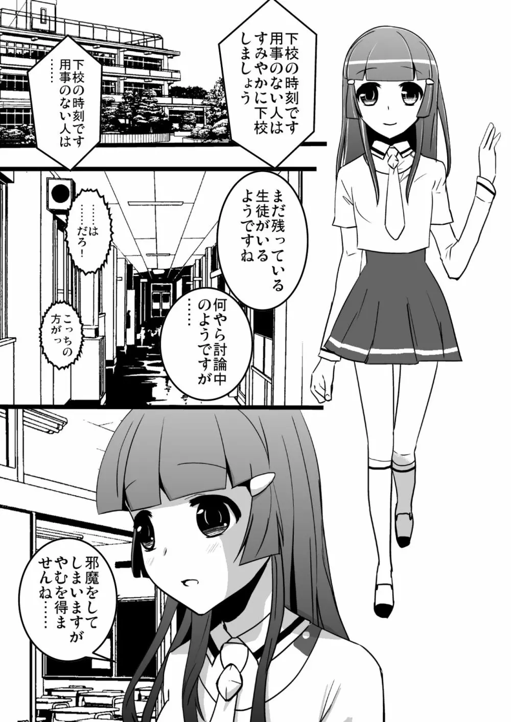 れいかさんの特別授業 Page.3