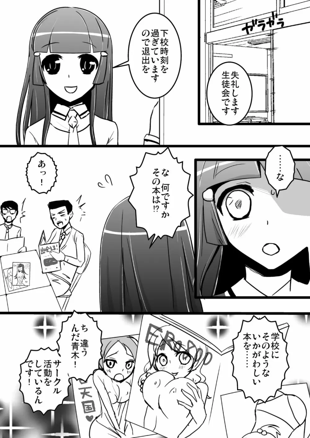 れいかさんの特別授業 Page.4