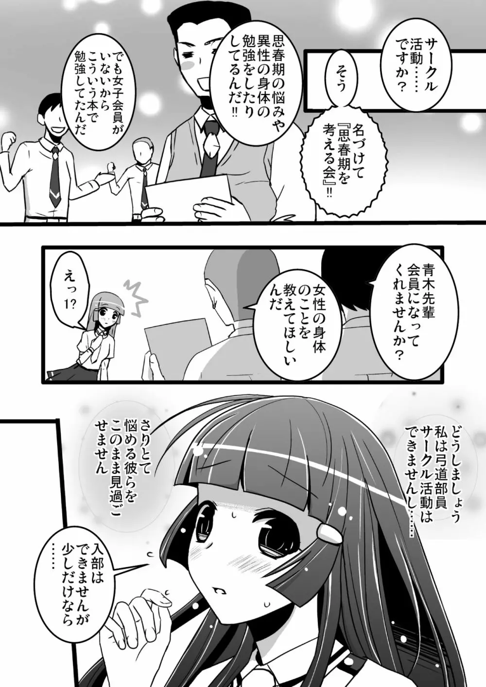 れいかさんの特別授業 Page.5