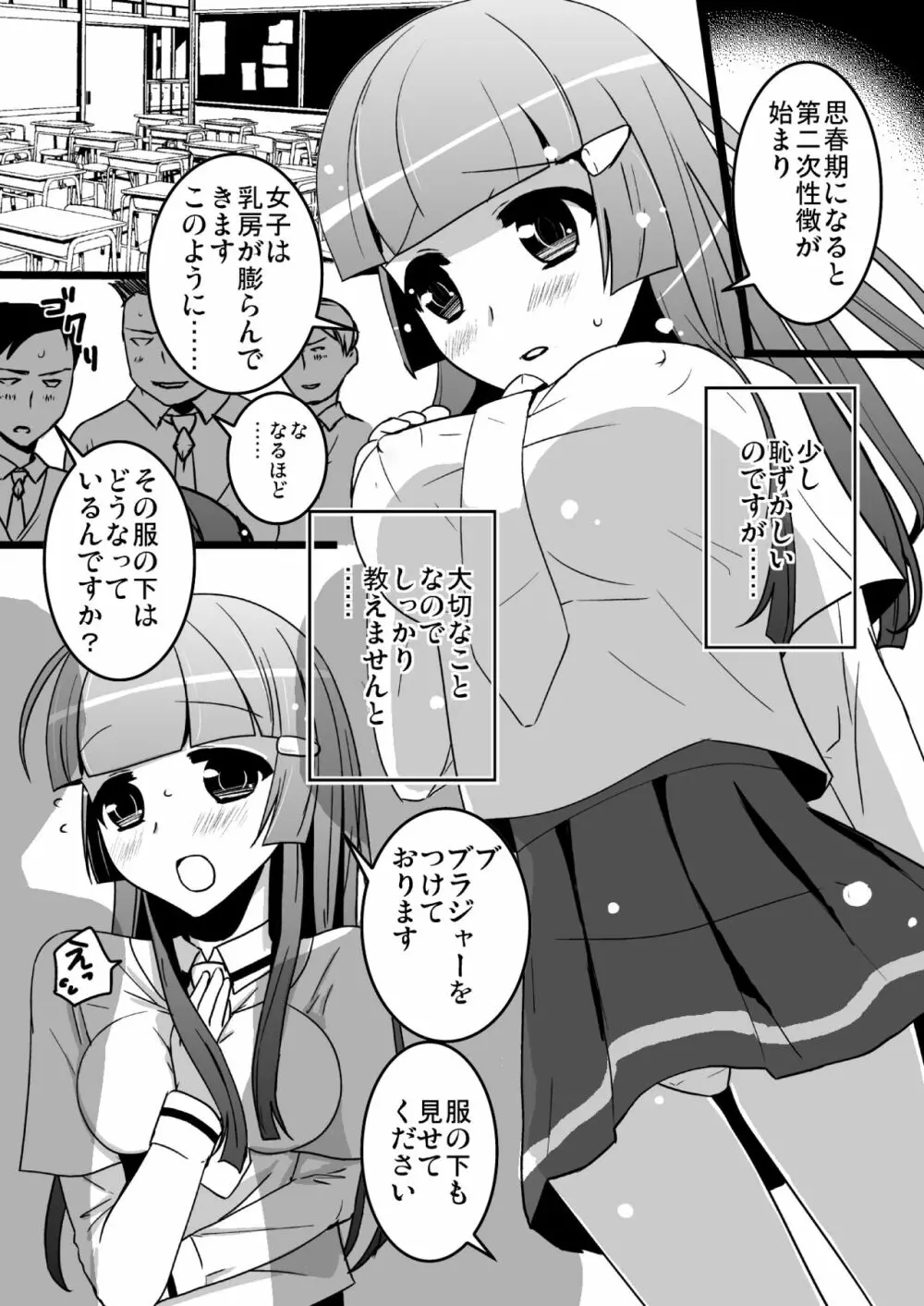 れいかさんの特別授業 Page.6