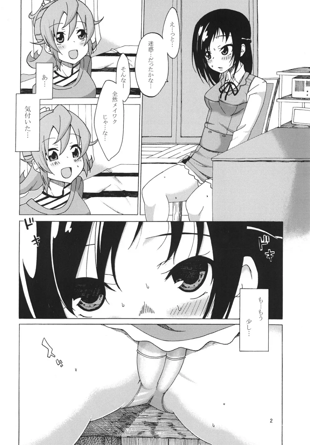 六花のおねがい Page.3