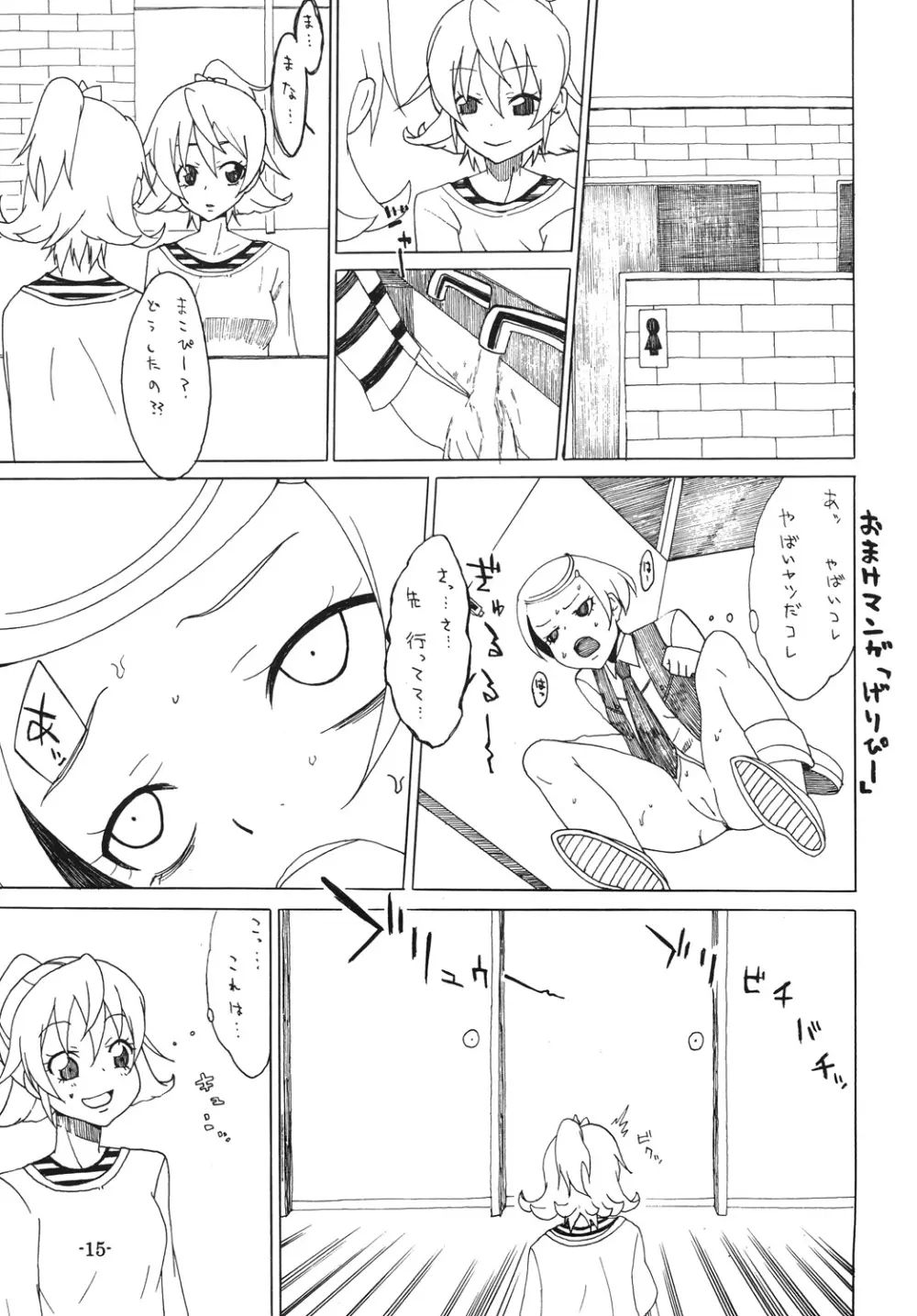 もう一回しよっ Page.16