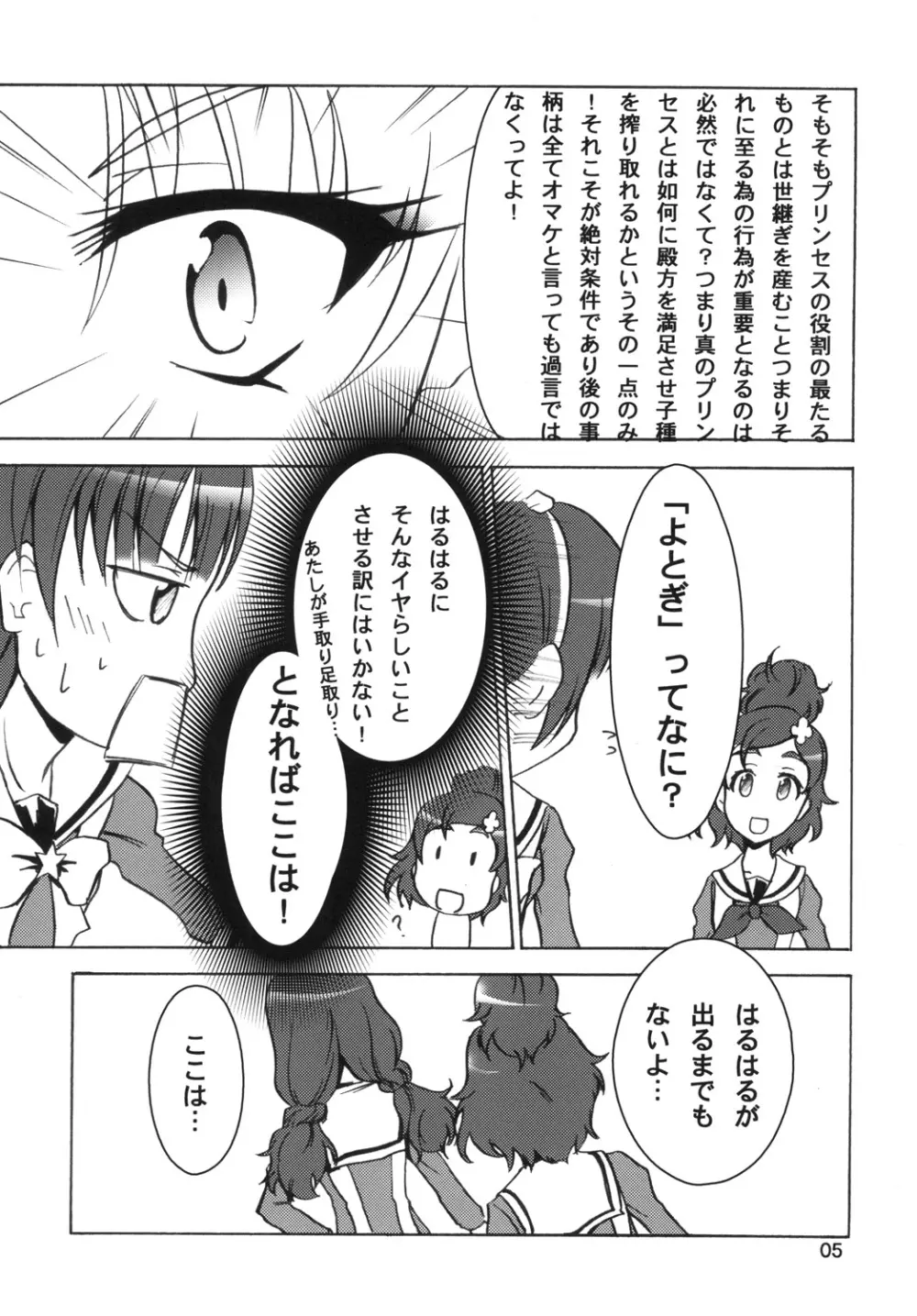 なまきらら feat.トワイライト Page.5