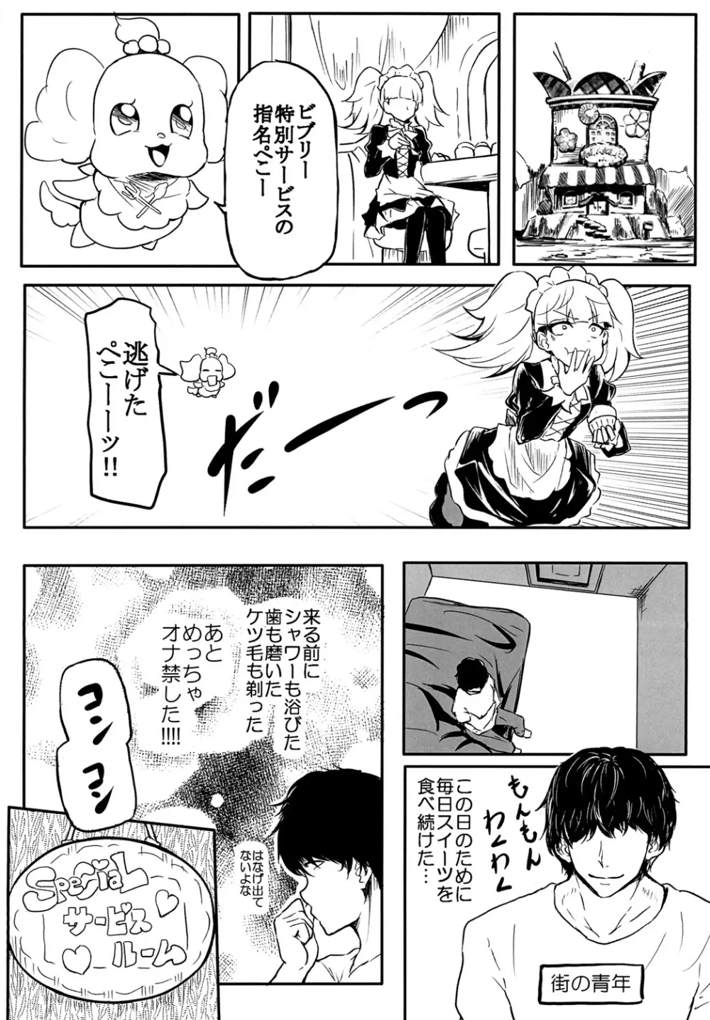 キラパティのすっごいサービス Page.4