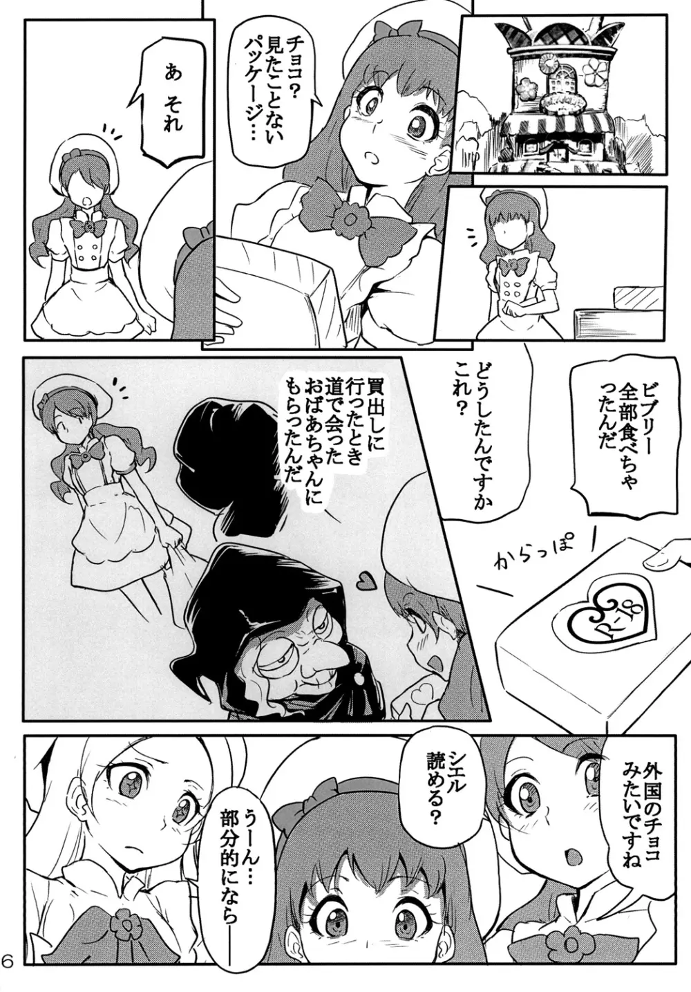 キラパティのすっごいサービス Page.8