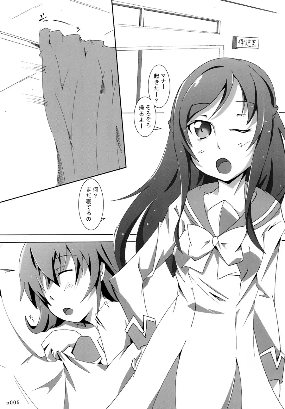 マナ to りっか to 保健室!? Page.4