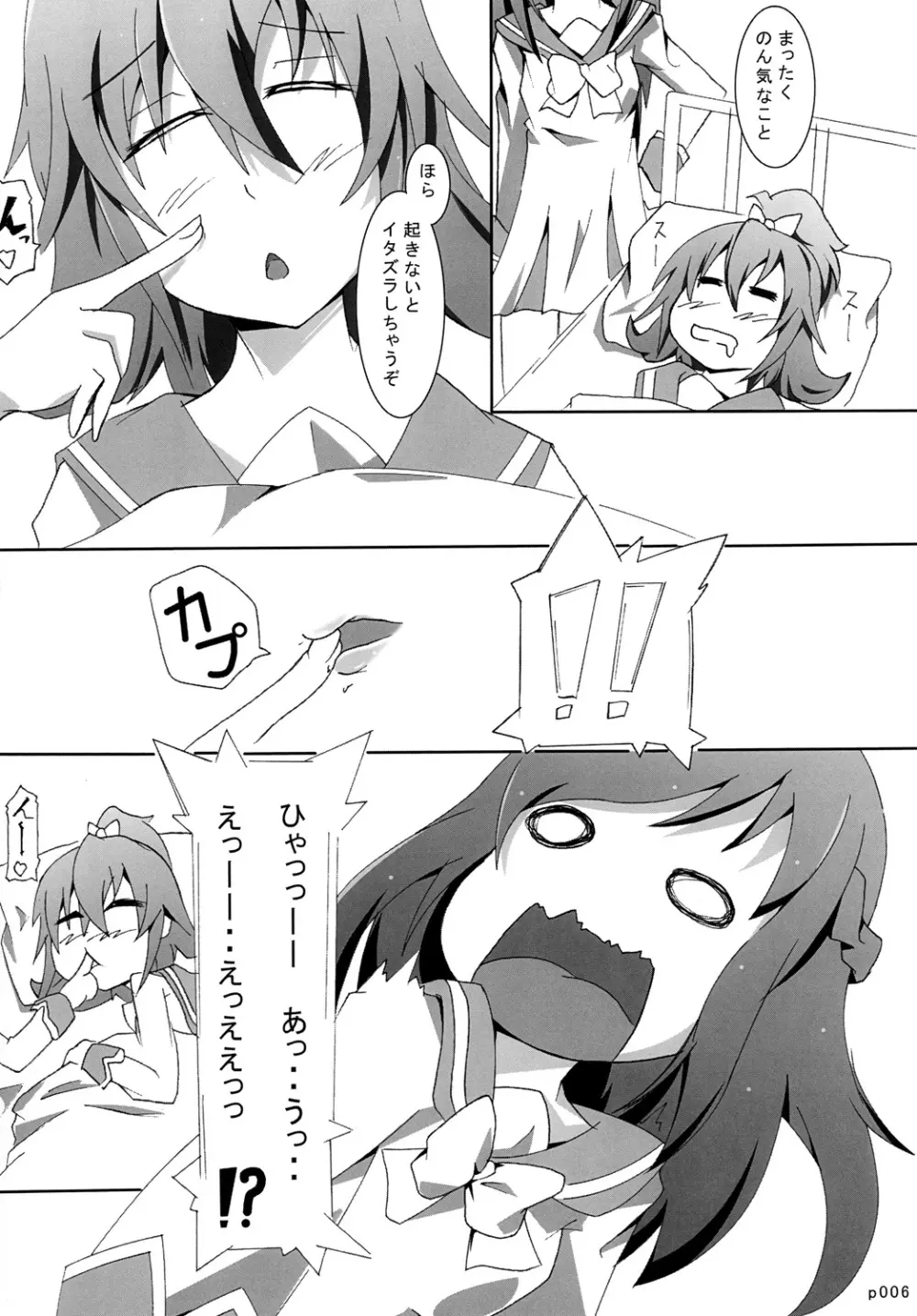 マナ to りっか to 保健室!? Page.5