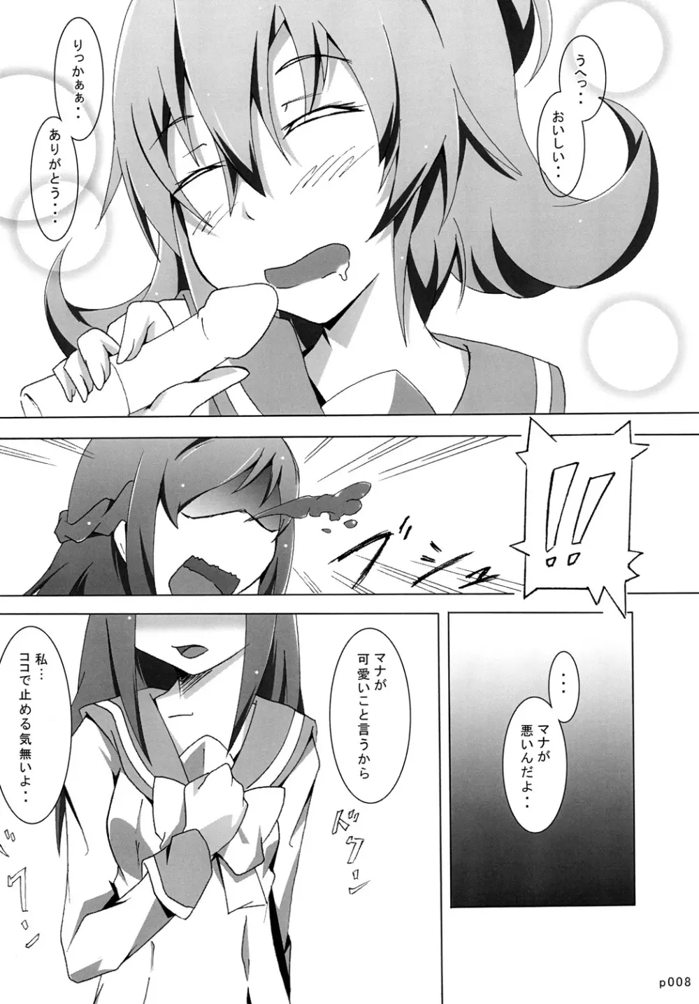 マナ to りっか to 保健室!? Page.7